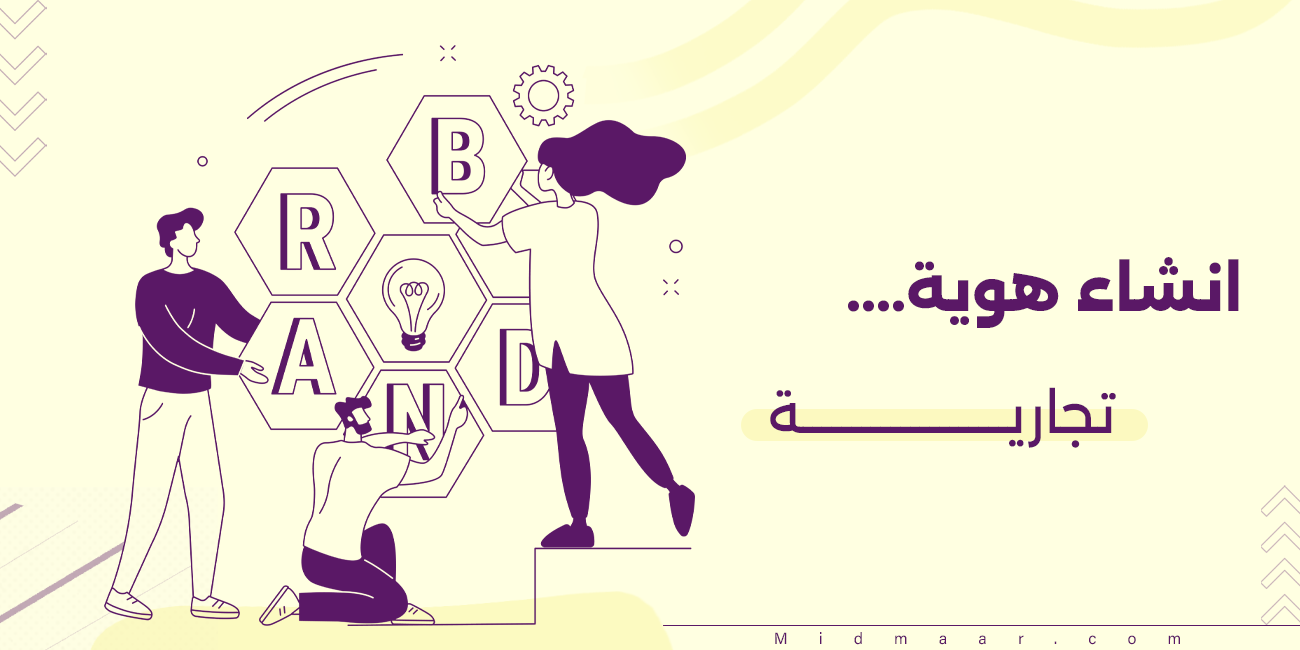 انشاء هوية تجارية